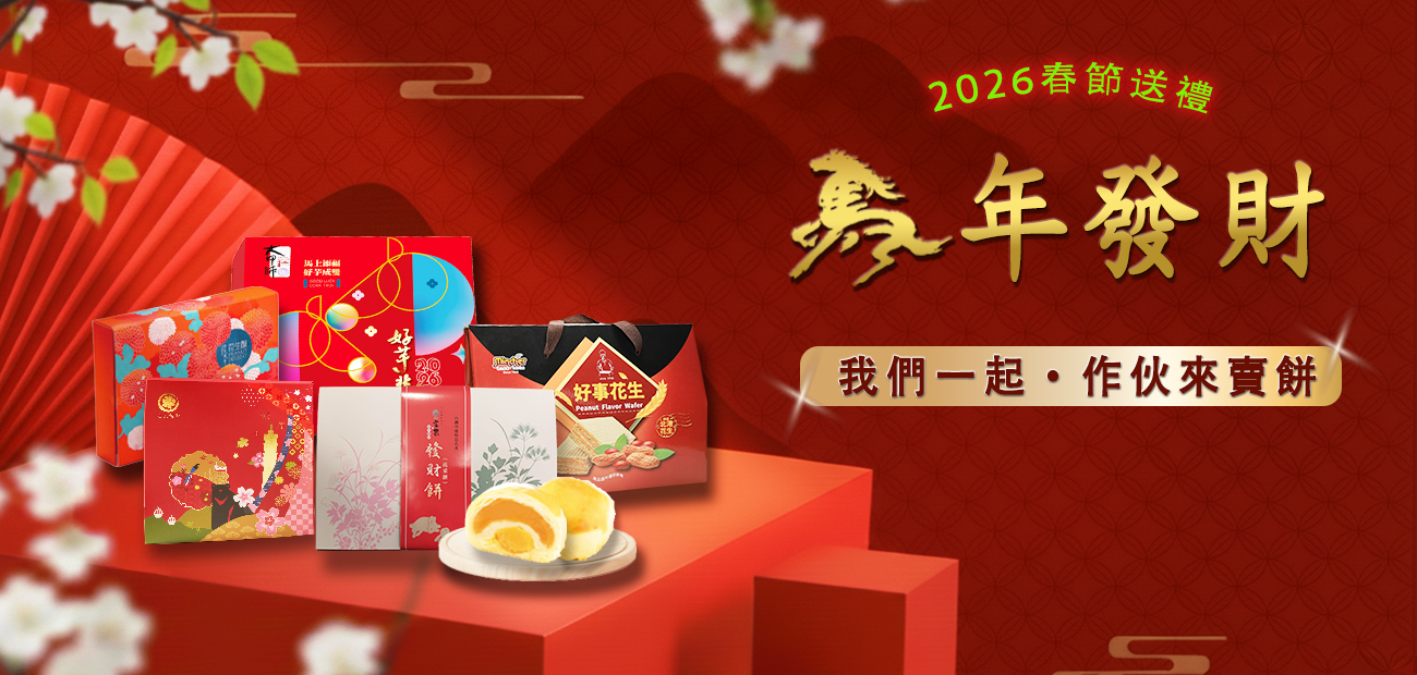 2026春節禮盒 官網.png