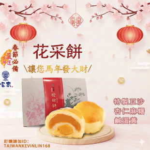 花采 餅.png