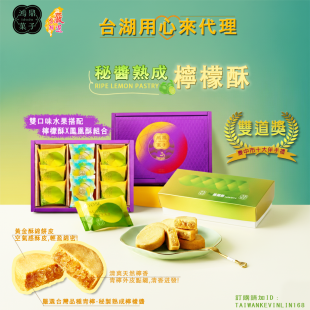 檸檬酥推廣.png
