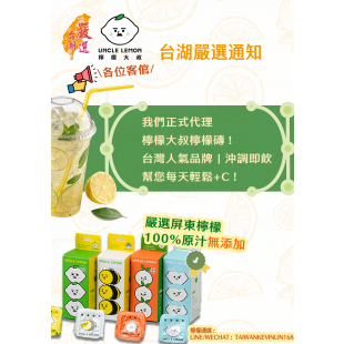 檸檬大叔代理通知.png