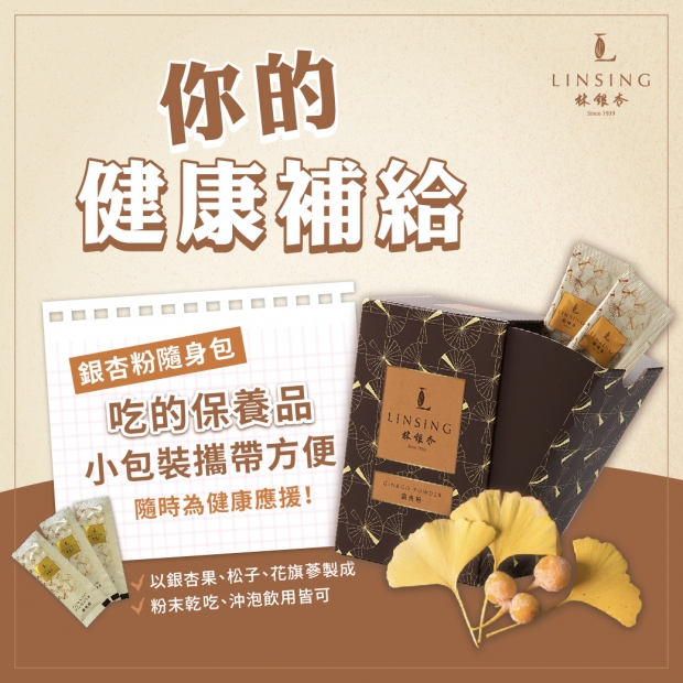 銀杏粉隨身包：吃的保養品.jpg