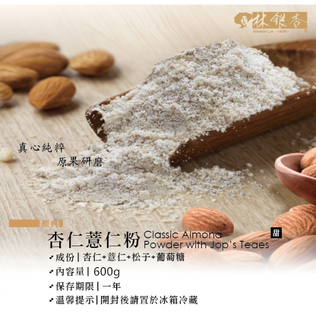 經典杏仁薏仁粉.jpeg