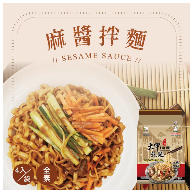 大甲乾麵 麻醬主圖.png