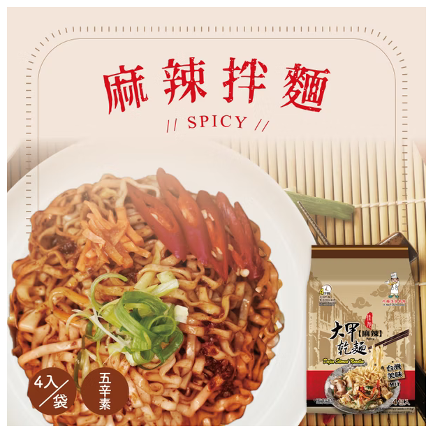 大甲乾麵 麻辣主圖.png