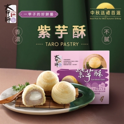 大頭照-大甲師-紫芋酥01.jpg 大頭照-大甲師-紫芋酥01.jpg