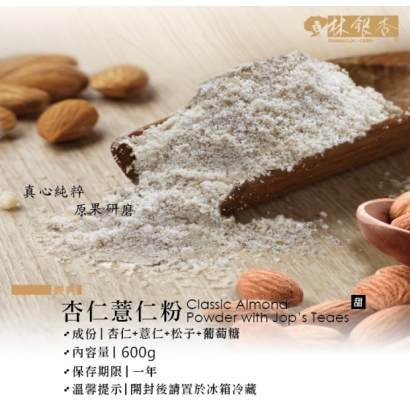 經典杏仁薏仁粉.jpeg 經典杏仁薏仁粉.jpeg