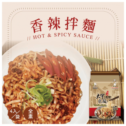 大甲乾麵 香辣 主圖.png