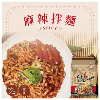 大甲乾麵 麻辣主圖.png