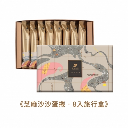 8入旅行盒_芝麻沙沙_禮盒_03.jpg 8入旅行盒_芝麻沙沙_禮盒_03.jpg