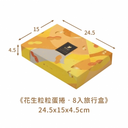 8入旅行盒_花生粒粒_禮盒_02.jpg 8入旅行盒_花生粒粒_禮盒_02.jpg