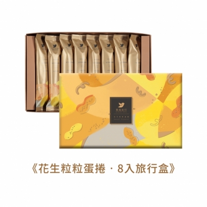 8入旅行盒_花生粒粒_禮盒_03.jpg 8入旅行盒_花生粒粒_禮盒_03.jpg